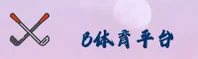 BSPORTS | B体育·官方网站